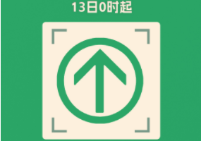 行程卡小程序下線