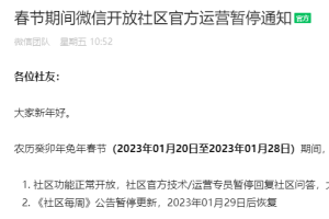 微信開放社區(qū)