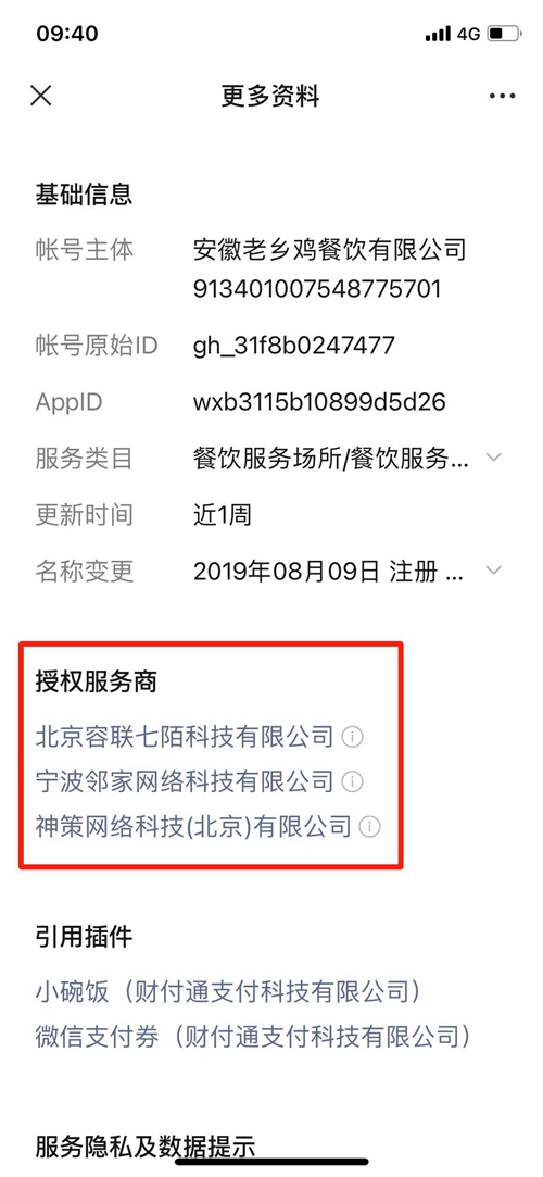 小程序服務(wù)商