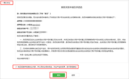 確認(rèn)協(xié)議