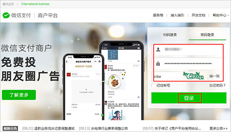 登錄商戶平臺(tái)