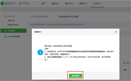 點(diǎn)擊確認(rèn)解綁