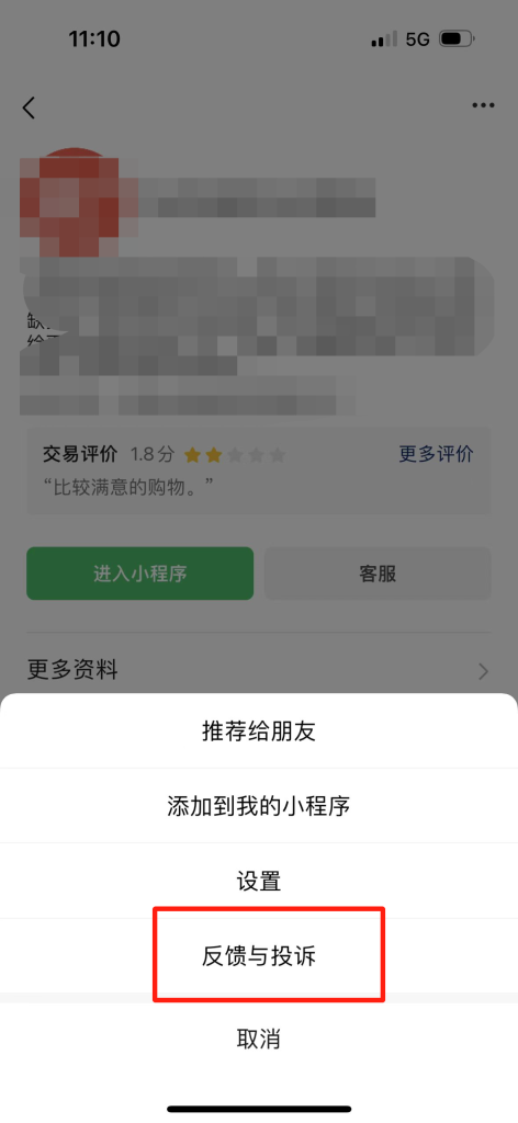 投訴小程序