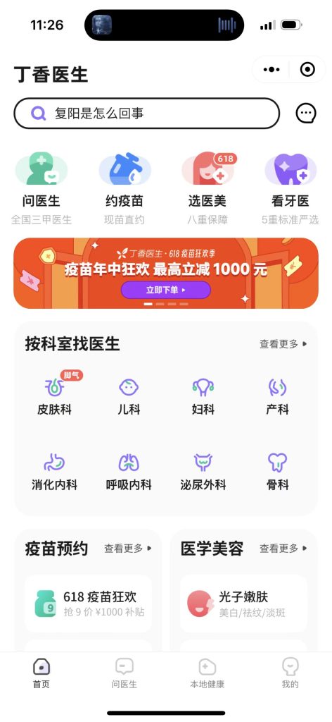 醫(yī)療小程序