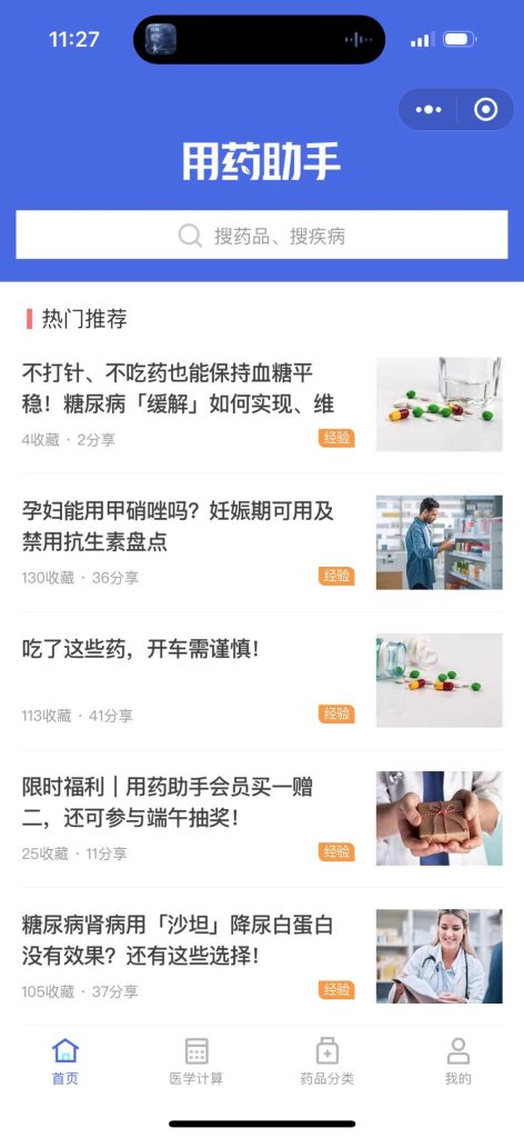醫(yī)療小程序