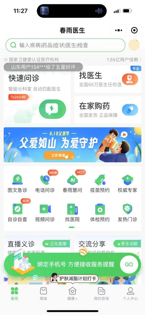 醫(yī)療小程序