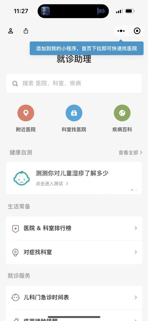 醫(yī)療小程序