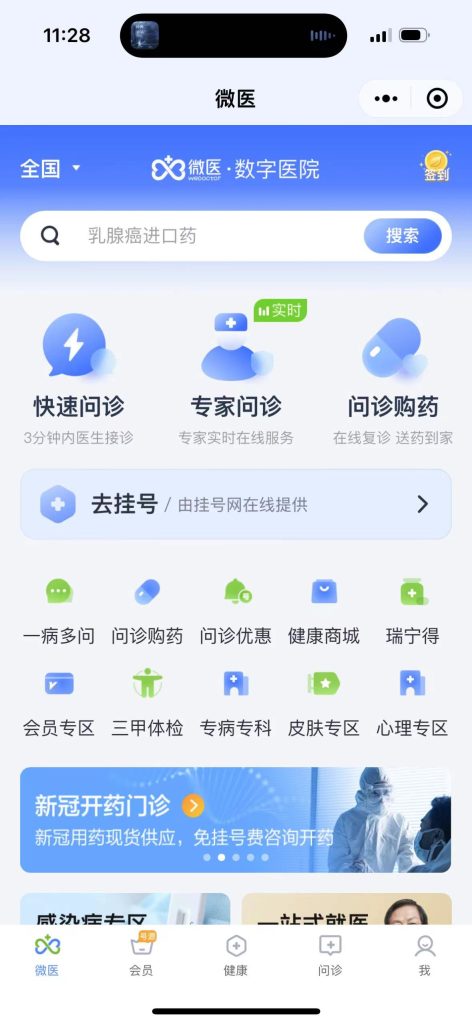 醫(yī)療小程序