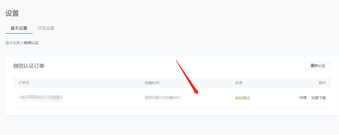 小程序發(fā)票
