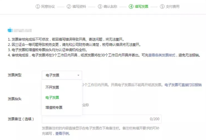 小程序發(fā)票