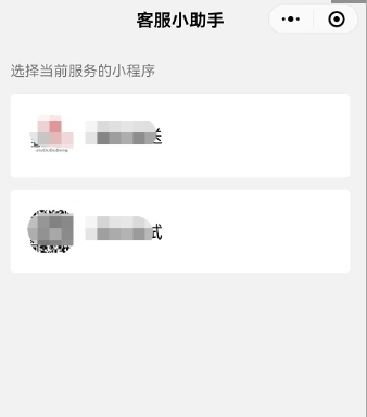 小程序客服