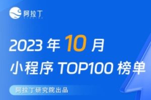 小程序榜單
