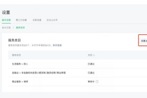 小程序類(lèi)目