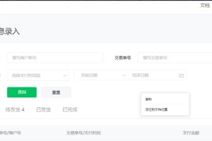 小程序訂單發(fā)貨