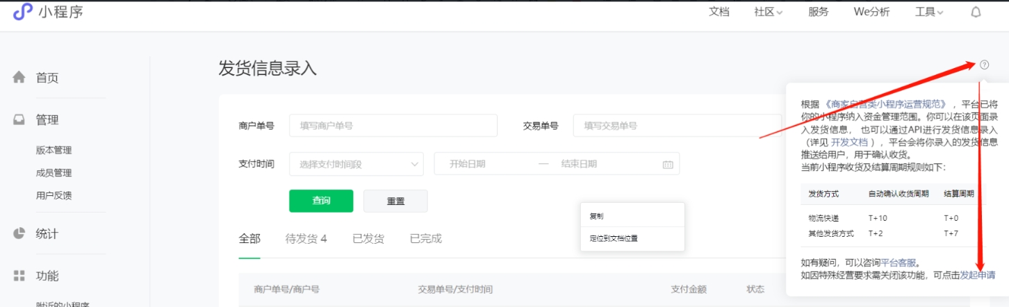 小程序訂單發(fā)貨