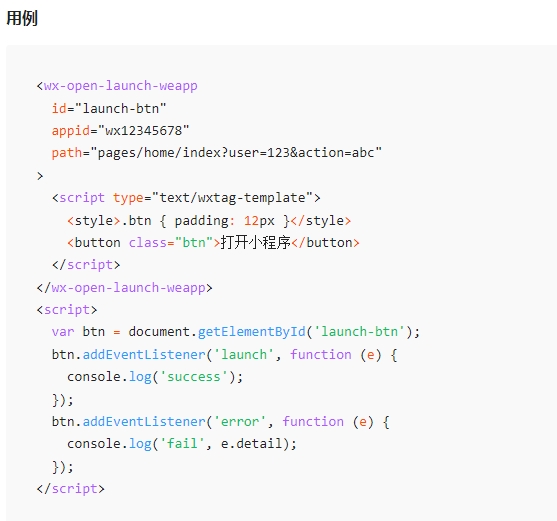 h5跳轉(zhuǎn)小程序