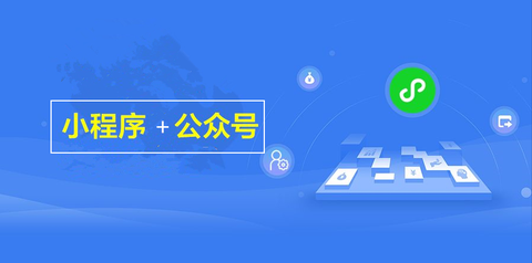 微信小程序關(guān)聯(lián)公眾號