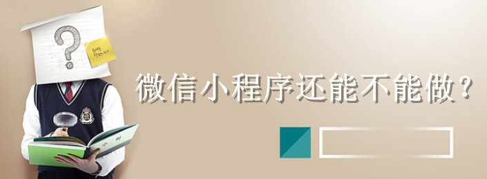 小程序開發(fā)