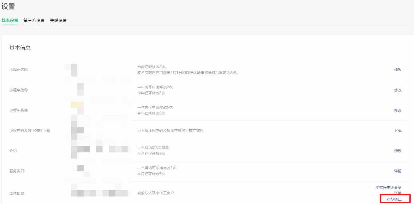 小程序名稱修正