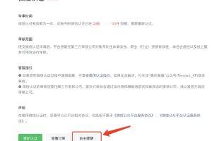 小程序認(rèn)證