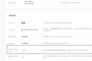 小程序用戶隱私