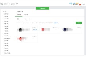 小程序解綁公眾號(hào)