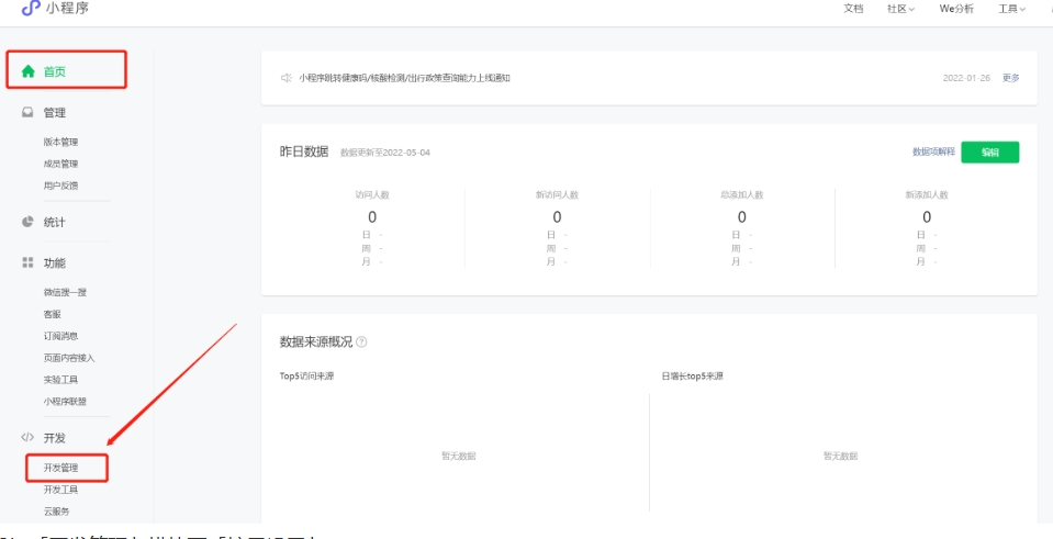 小程序地理位置