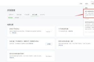 小程序地理位置