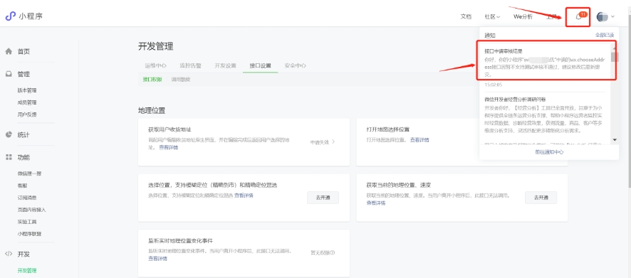 小程序地理位置