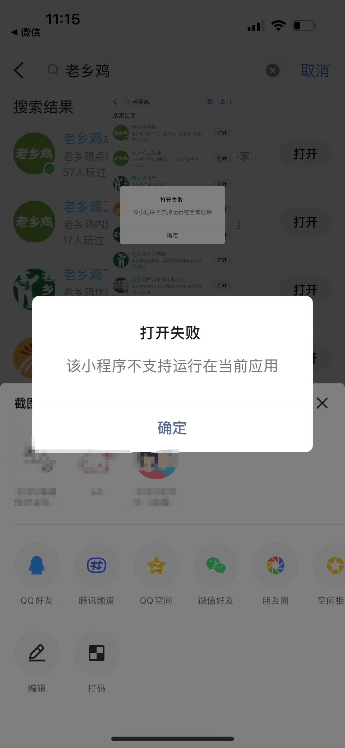 QQ接入小程序