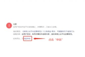 小程序封號申訴