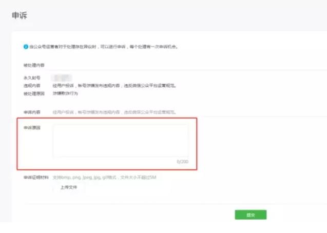 小程序封號申訴