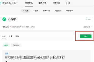 小程序模板申請
