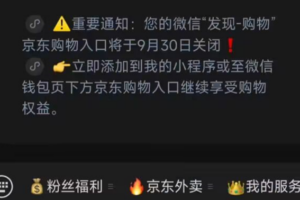 微信關(guān)閉購物入口