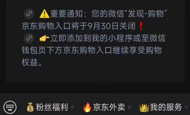 微信關(guān)閉購物入口